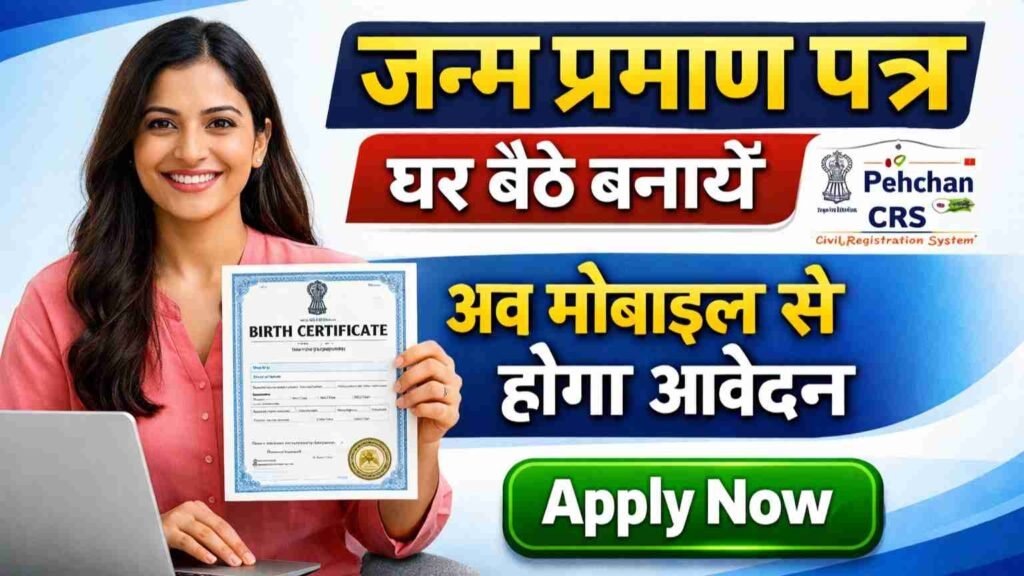 Birth Certificate Online Apply 2026