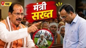 गया में किसानों की शिकायत पर मंत्री विजय सिन्हा सख्त, अफसर को मंच पर ही लगाई फटकार