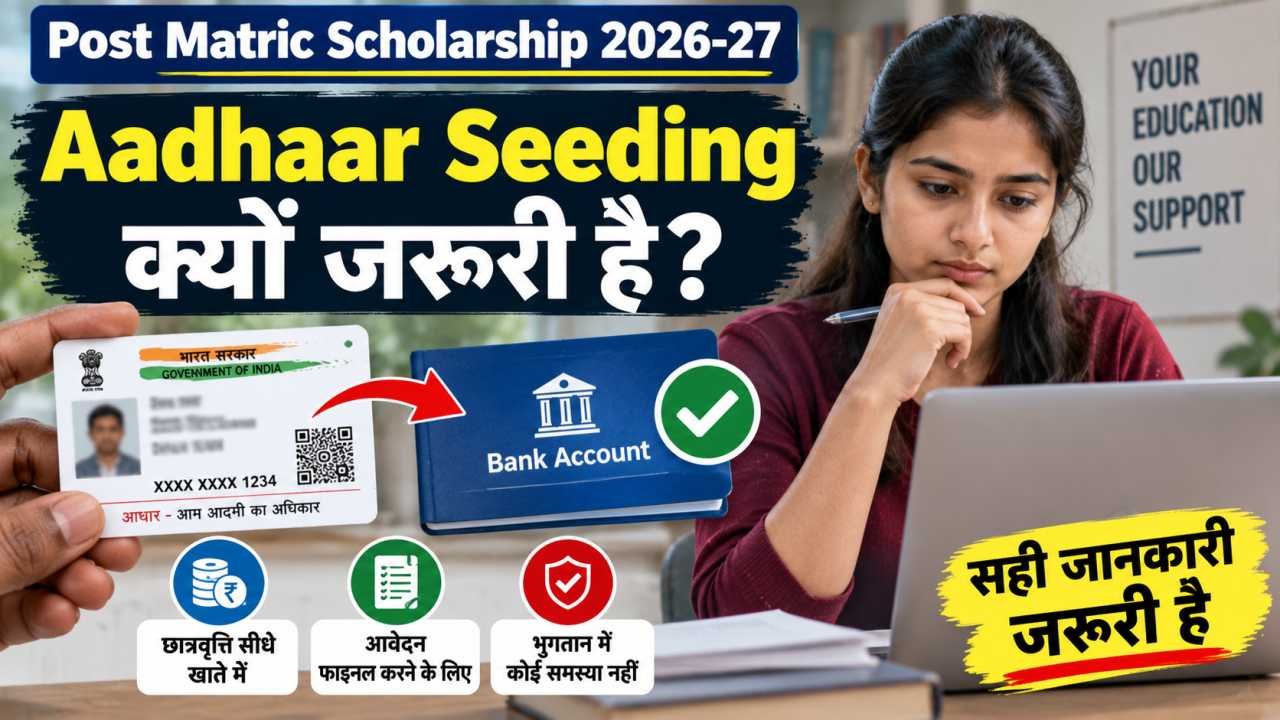 Aadhaar Seeding क्यों जरूरी है