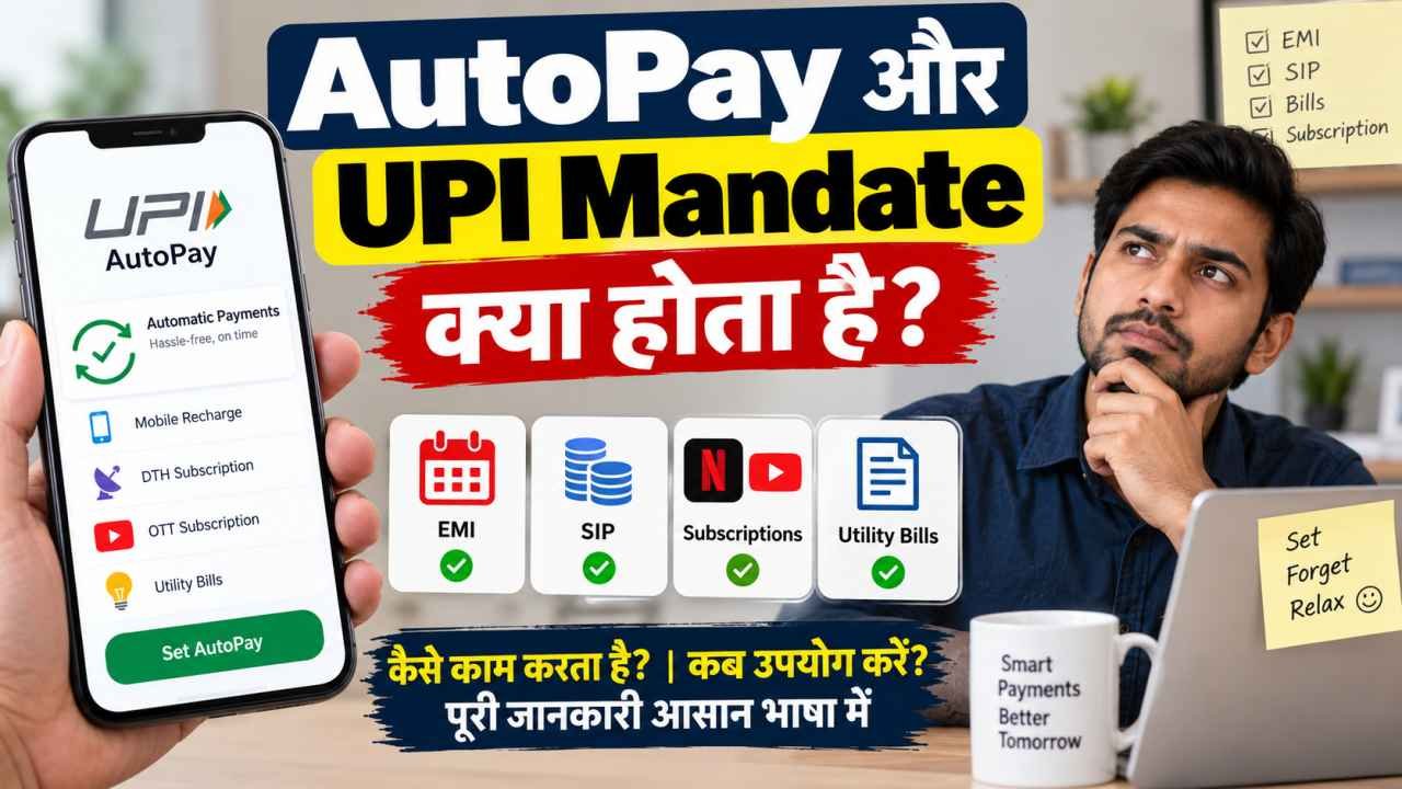 AutoPay और UPI Mandate क्या होता है