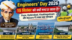Engineers’ Day 2026: 15 सितंबर को ही क्यों मनाया जाता है इंजीनियर्स डे? जानिए M. Visvesvaraya और Pune, Hyderabad, Visakhapatnam, Mysore से जुड़ी कहानी