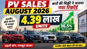 PV Sales August 2026: अगस्त में Passenger Vehicle की बिक्री 4.39 लाख यूनिट पर पहुंची, 36.5% की बढ़त